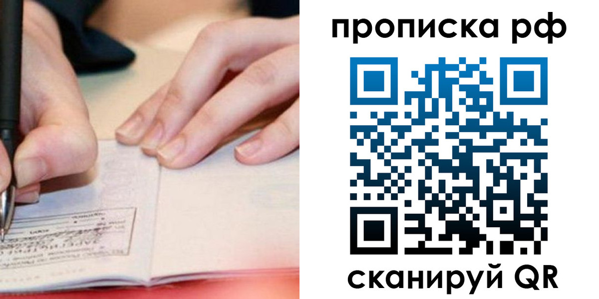 прописка законно в Соликамске